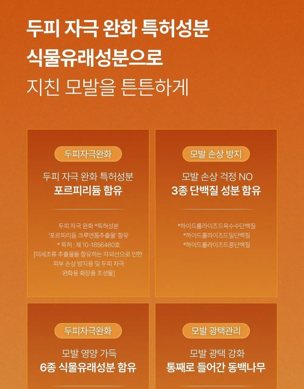 [탈모완화] 그라펜 그루밍 버블 토닉 150ml 상세페이지 18